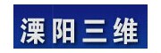 溧陽三維自動控制設備有限公司