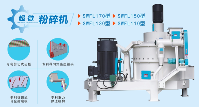 超微粉碎機(jī)